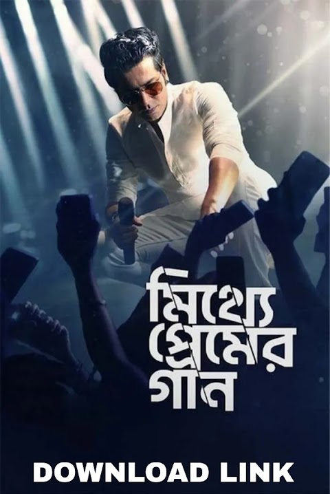 Mitthye Premer Gaan Full Bengali Movie Download (2023) | Watch Online in 720p & 480p