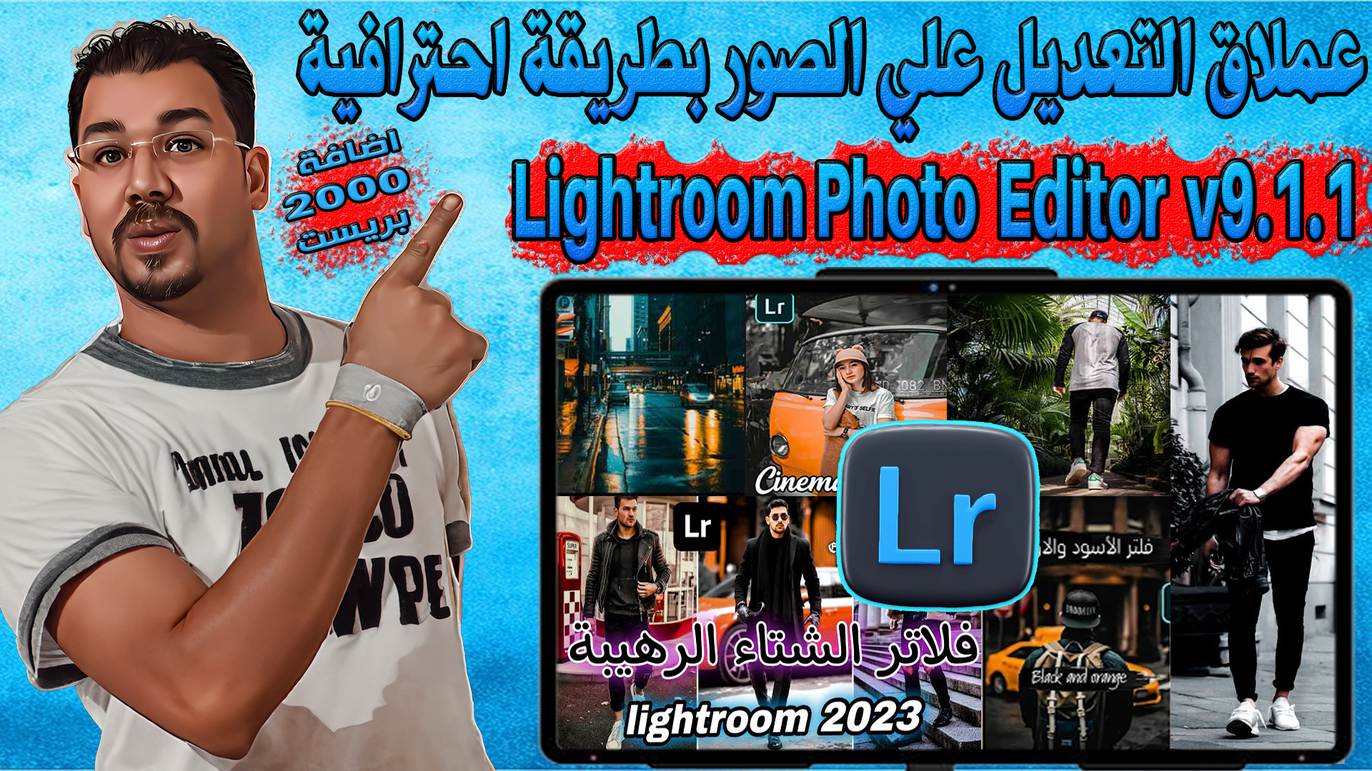 تحميل عملاق التعديل علي الصور Lightroom Premium Photo & Video Editor v9.1.1 بمميزات خرافية وفلاتر وبريسيت احترافي