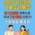 2025 부산청년 기쁨두배통장｜월 10만원 저축으로 최대 720만원 만들기 (신청 방법 총정리)