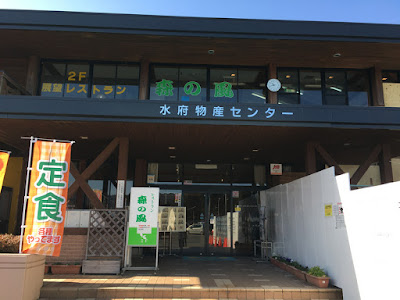 水府物産センター