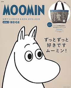 MOOMIN 公式ファンBOOK&BOX 2015-2016 style 2 BEIGE (バラエティ)