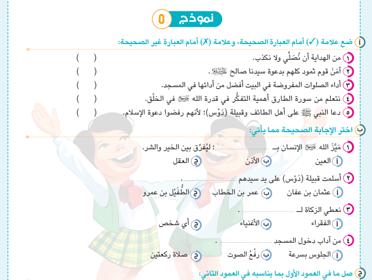 بالاجابات النماذج الاسترشادية فى التربية الاسلامية من كتاب سلاح التلميذ على منهج فبراير ومارس للصف الرابع