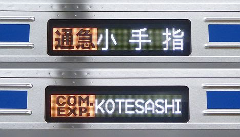 東京メトロ副都心線　西武池袋線直通　通勤急行　小手指行き1　西武6000系