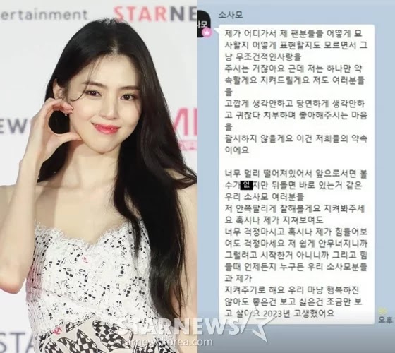 Han So Hee creates a safe space chatroom for her fans to lean on her
