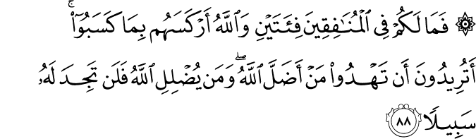 Surat An-Nisa Ayat 88