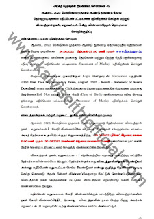 அரசுத் தேர்வுகள் இயக்கம் இன்று வெளியிட்டுள்ள முக்கிய செய்தி குறிப்பு!