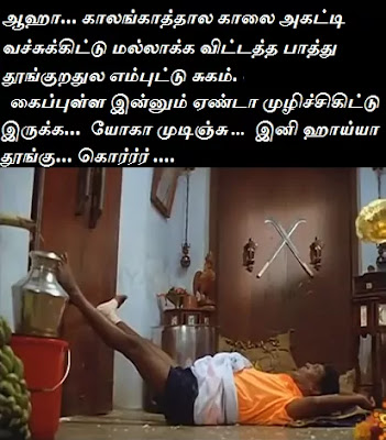 vadivelu Savasana