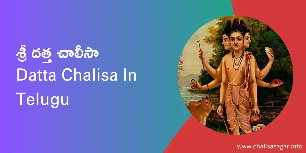 శ్రీ దత్త చాలీసా,Datta Chalisa In Telugu