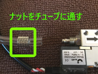 耐圧チューブをナットタイプの継手に接続する手順2
