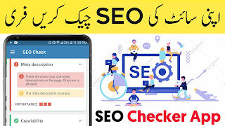How To Check Website/Blog SEO Performance On Your Mobile Phone>>SEO Check App