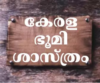 Kerala Geography Quick Revision | കേരള ഭൂമി ശാസ്ത്രം - പ്രധാനപ്പെട്ട ഭാഗത്തിലൂടെയുള്ള Quick Revision