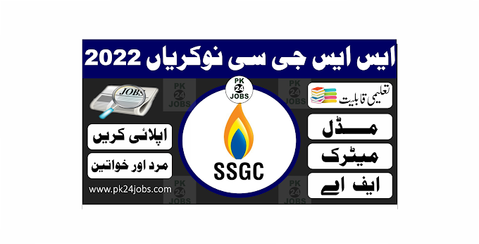 SSGC Jobs 2022 – Government Jobs 2022