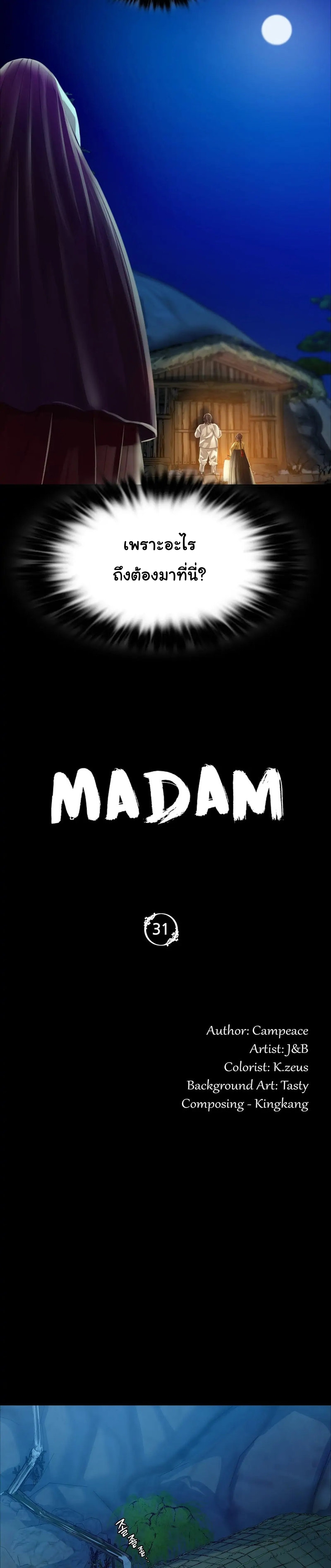 Madam ตอนที่ 31