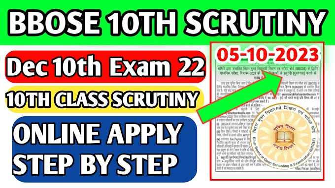 BBOSE DEC 12th ,10th CLASS  SCRUTINY ONLINE FORM FILLING STEP BY STEP🔥🔥