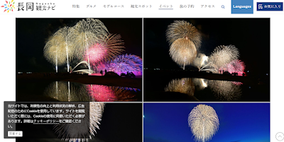 摘自「長岡観光ナビ」網站