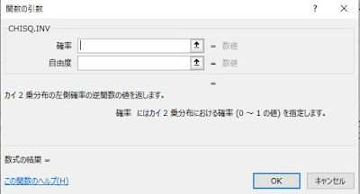 CHISQ.INV関数