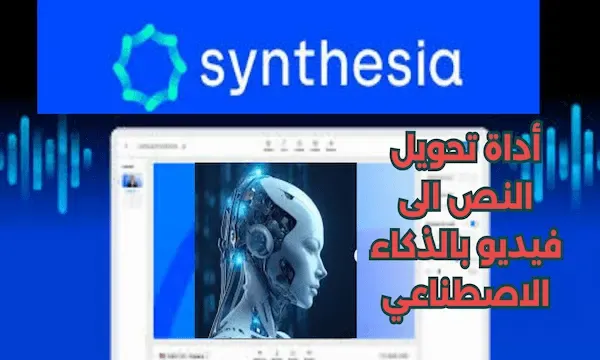 A blue humanoid face indicating the use of Synthesia AI tool for converting text to video