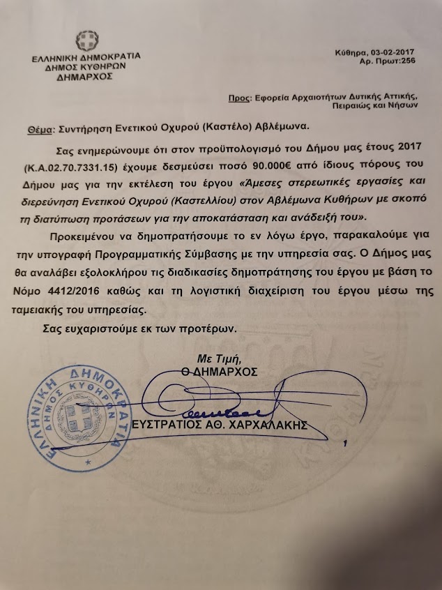 Η ΑΛΗΘΕΙΑ ΓΙΑ ΤΟ ΚΑΣΤΡΟ ΤΟΥ ΑΒΛΕΜΩΝΑ (ΚΑΣΤΕΛΟ) ΕΓΓΡΑΦΑ 