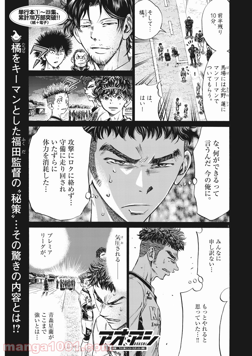 アオアシ Raw 第249話 Manga Raw