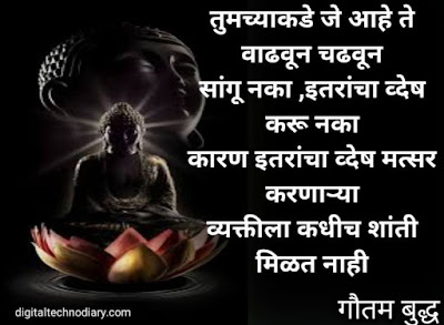 बुद्ध पौर्णिमा शुभेच्छा - Buddha purnima quotes ,wishes  in marathi