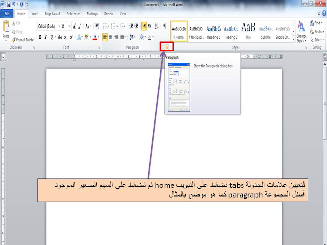 شرح طريقة استخدام مسافات علامات الجدولة tabs وإظهار أو اخفاء المسطرة ruler فى برنامج الوورد Microsoft wrod