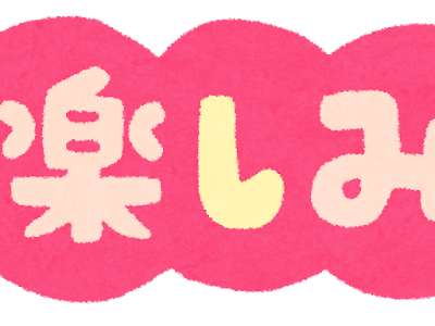 √無料でダウンロード！ 子ども お 楽しみ 会 イラスト 328523