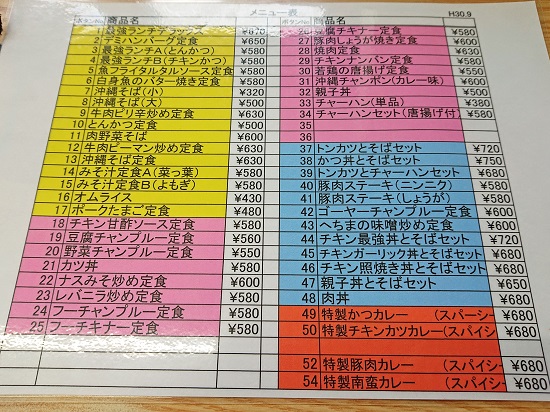 最強食堂 那覇大橋店のメニュー表の写真