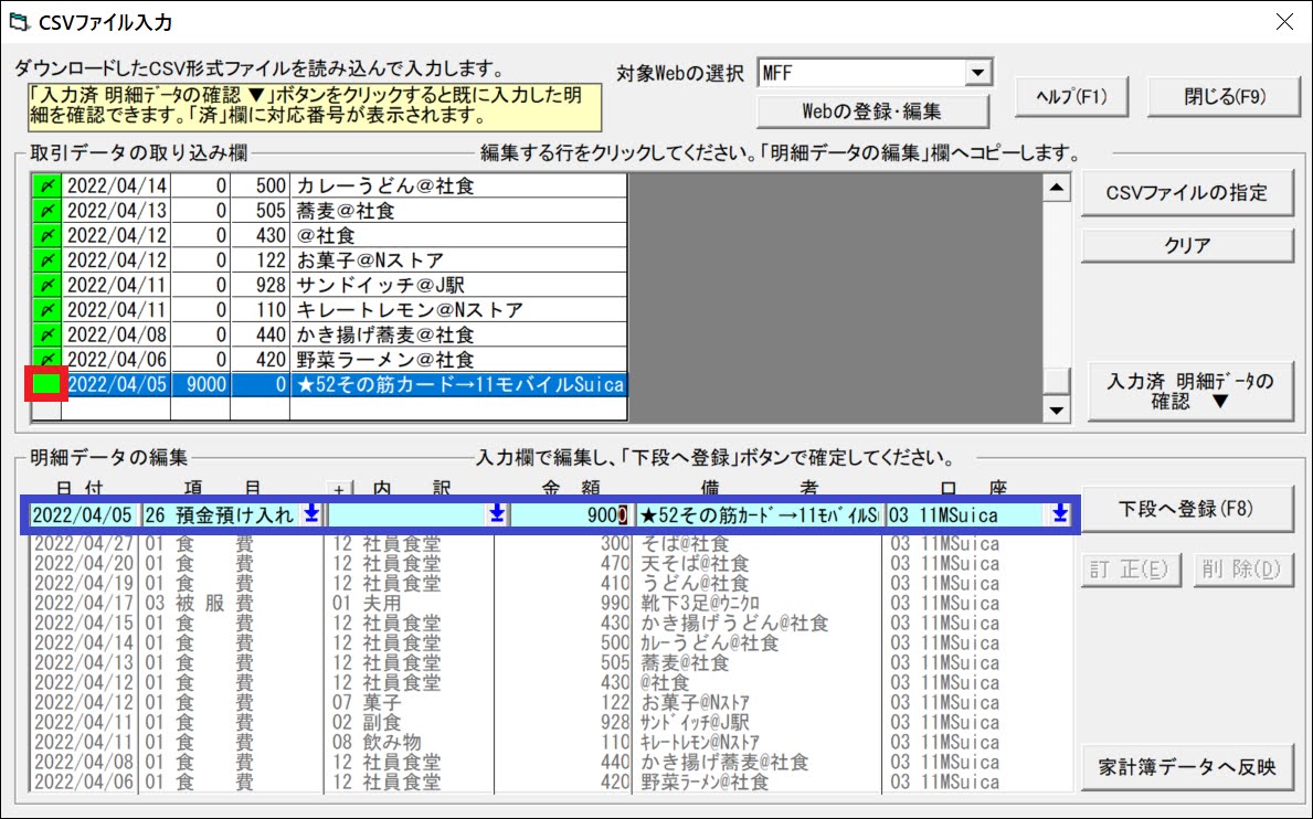 入力データに含まれている振替取引を選択する