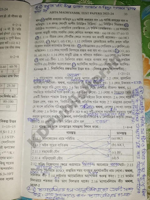 Madhyamik ABTA Test Paper 2023-2024 Physical Science Page 32 Solved 2