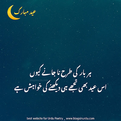 Eid Poetry in Urdu