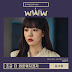 Kim Na Young (김나영) - I Get A Little Bit Lonely (조금 더 외로워지겠지) Search: WWW OST Part 7