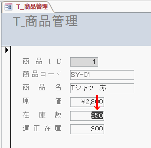 原価をとばし在庫数に行く