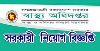 JOB CIRCULAR 2018