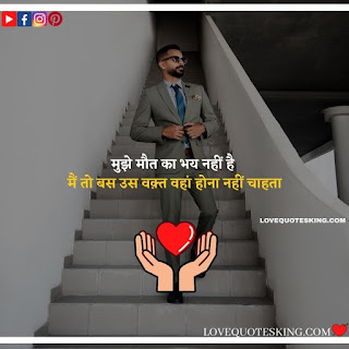 Good Thoughts About Life In Hindi