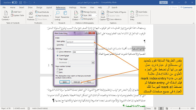 إنشاء فهرس المصطلحات Index في برنامج الوورد Microsoft word