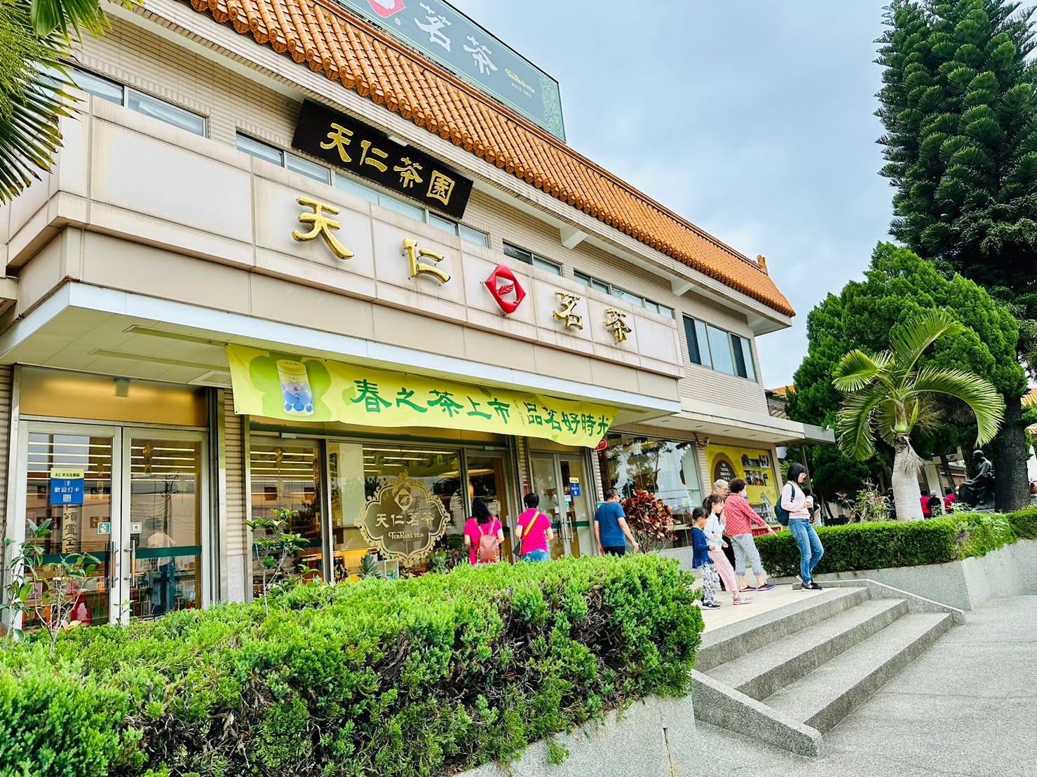 苗栗景點推薦，竹南天仁茶文化館，美食餐廳天仁喫茶趣，苗栗一日遊，選好茶，飲料店