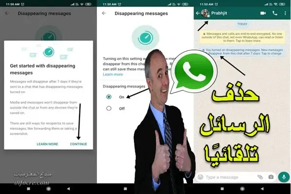 كيفية تمكين ميزة الرسائل المختفية على واتساب WhatsApp