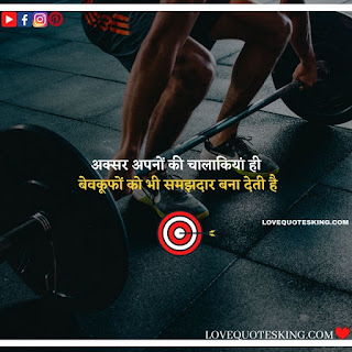 Thought Of The Day In Hindi