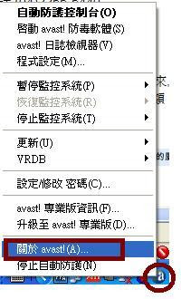 天地一擊 Avast Antivirus 防毒軟體免費的也很實用
