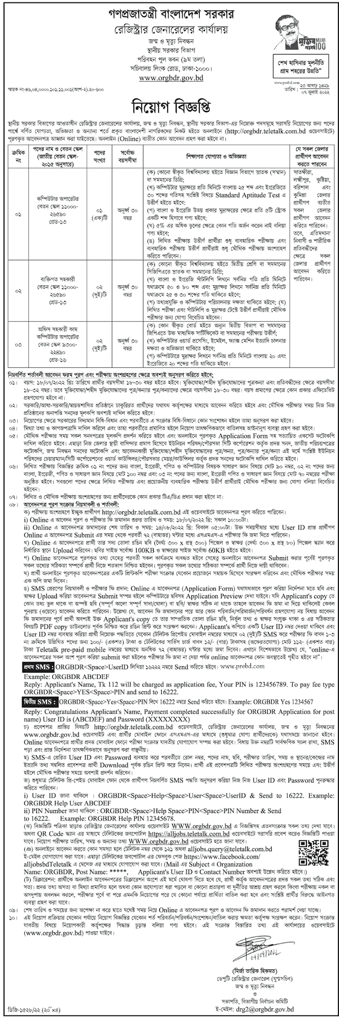 সরকারি চাকরির খবর ২০২২ - Govt Job Circular 2022 - সরকারি চাকরির খবর ২০২৩ - Govt Job Circular 2023