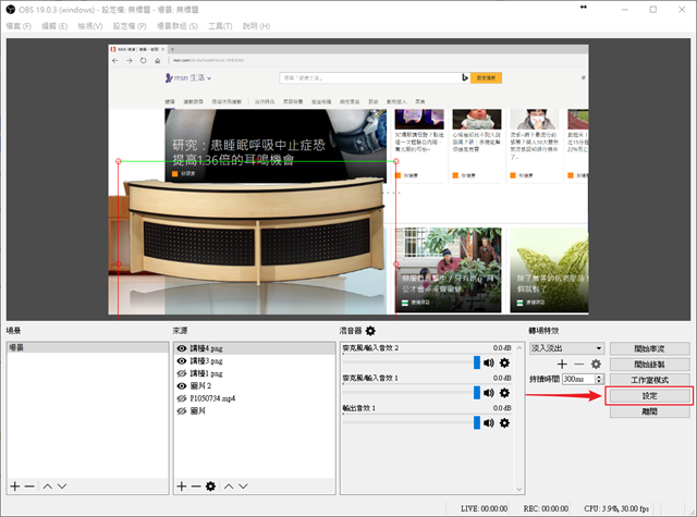 Obs Studio 虛擬攝影棚開講 Obs 為什麼無法從麥克風錄聲音