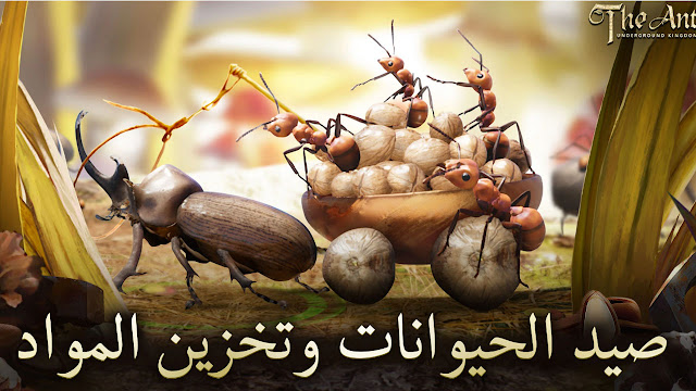 تحميل لعبه The Ants: Underground Kingdom للاندرويد والايفون