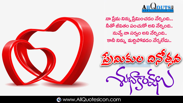 Telugu-Valentines-Day-Images-and-Nice-Telugu-Valentines-Day-Life-Quotations-with-Nice-Pictures-Awesome-Telugu-Quotes-Motivational-Messages-free