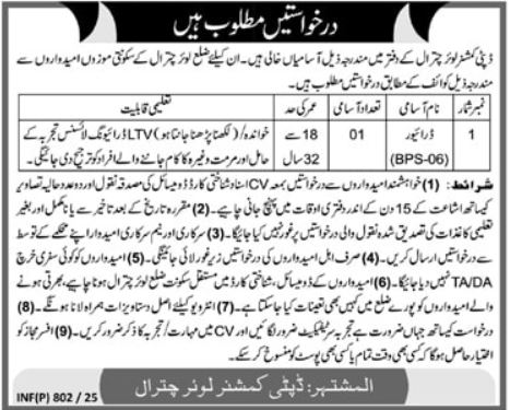 Latest Jobs In Deputy Commissioner District Office, Chitral 2025 - Driving Jobs 2025 - Latest Jobs In Pakistan - latest Jobs in Chitral 2025