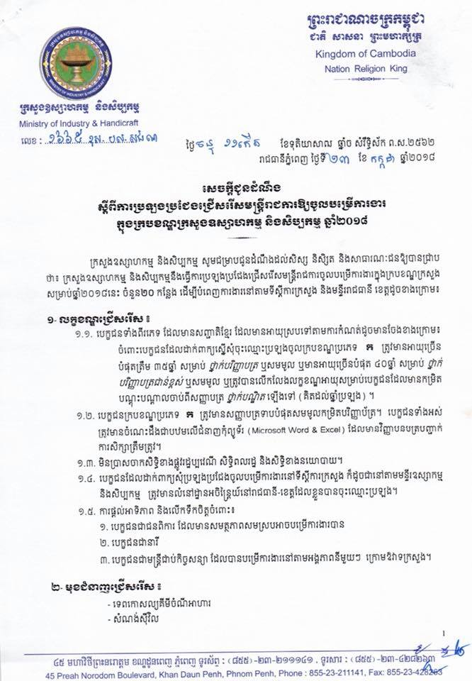 http://www.cambodiajobs.biz/2018/07/20-staffs-ministry-of-industry-and.html