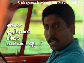 Funny unforgettable Malayalam dialogues - sreenivasan - thalayana manthram movie