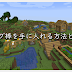 [最も好ましい] マイクラ デバッグ棒 できない 627566-マイクラ デバッグ棒 できない