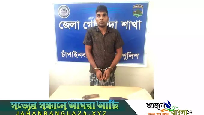 ভোলাহাটে ১ জন ডাকাতকে আটক করেন - জাহান বাংলা ২৪