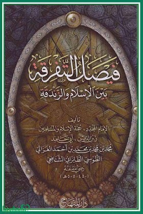 Download Faishal al-Tafriqah Arab dan Terjemah Bahasa Indonensia