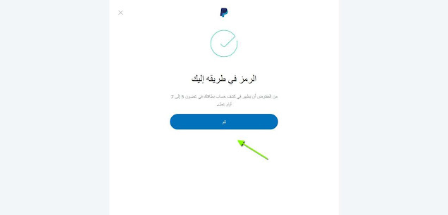 كيفية إنشاء حساب الباي بال PayPal